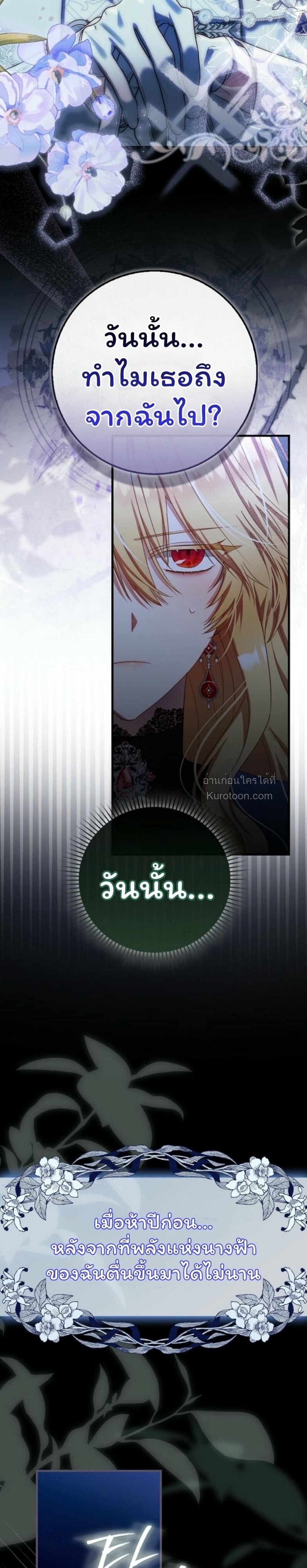 The Baby Fairy a Villainess ตอนที่ 15 - รูปที่ 2